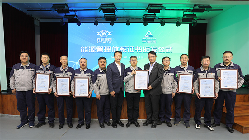 助力建設(shè)“綠色工廠”瓦軸通過國際級(jí)能源管理體系認(rèn)證